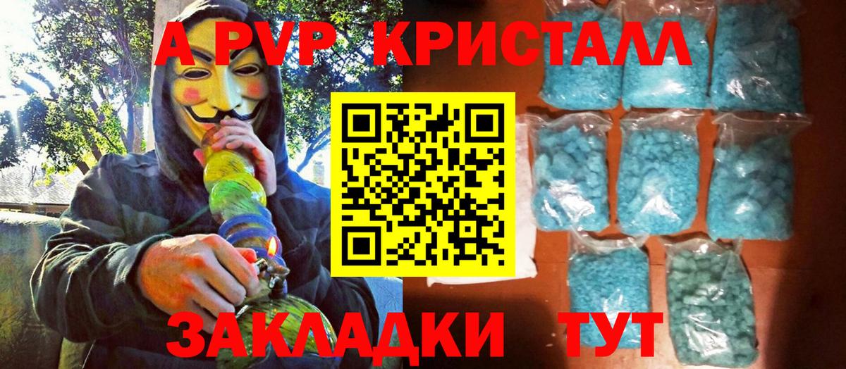 A-PVP мука Арсеньев