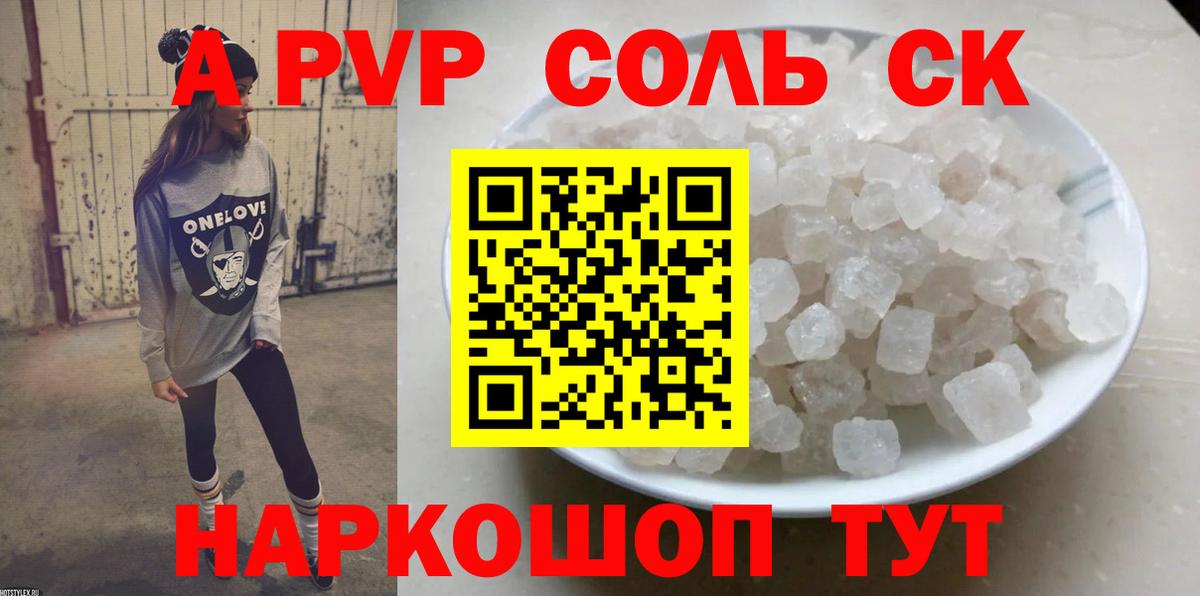 А ПВП СК  Вход с VPN  A PVP VHQ  Арсеньев  A-PVP кристаллы 