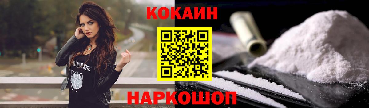 Кокаин Fish Scale Арсеньев