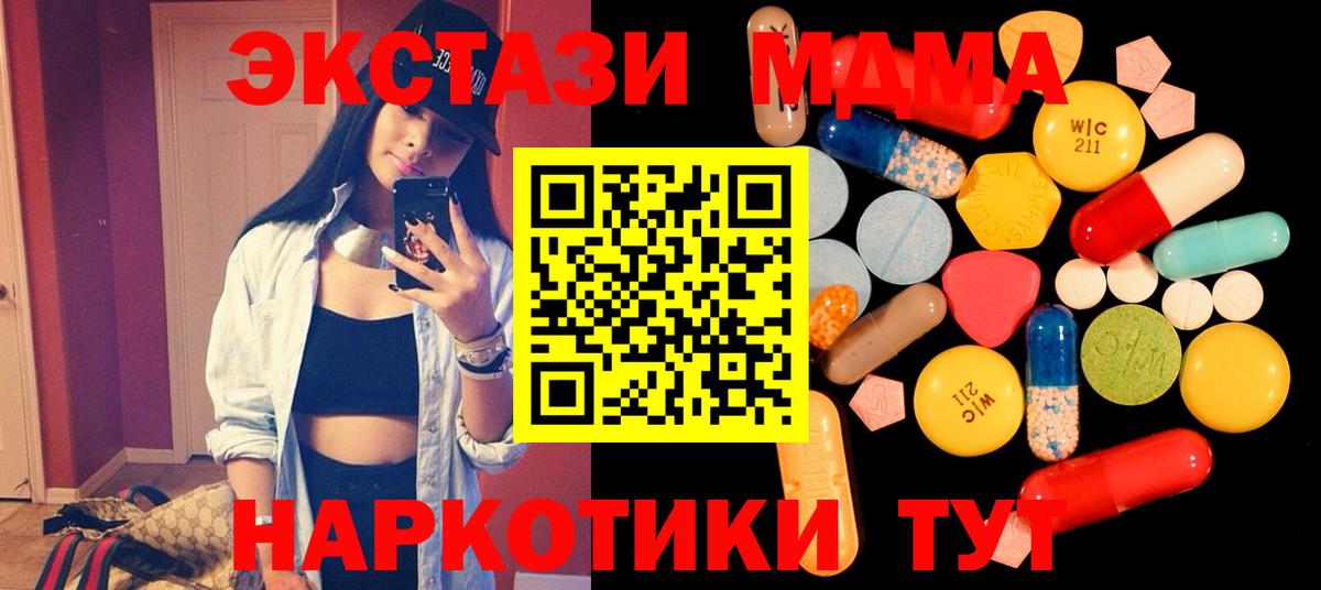 MDMA crystal  МДМА  Арсеньев  Вход с VPN  МДМА молли 