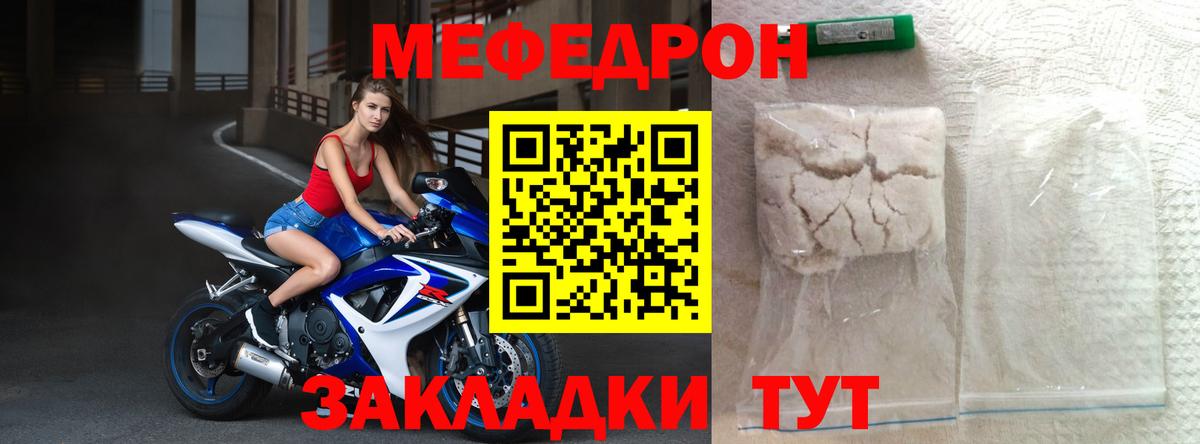Меф mephedrone  МЕФ мука  наркотики  Вход с VPN  Арсеньев  Мефедрон 